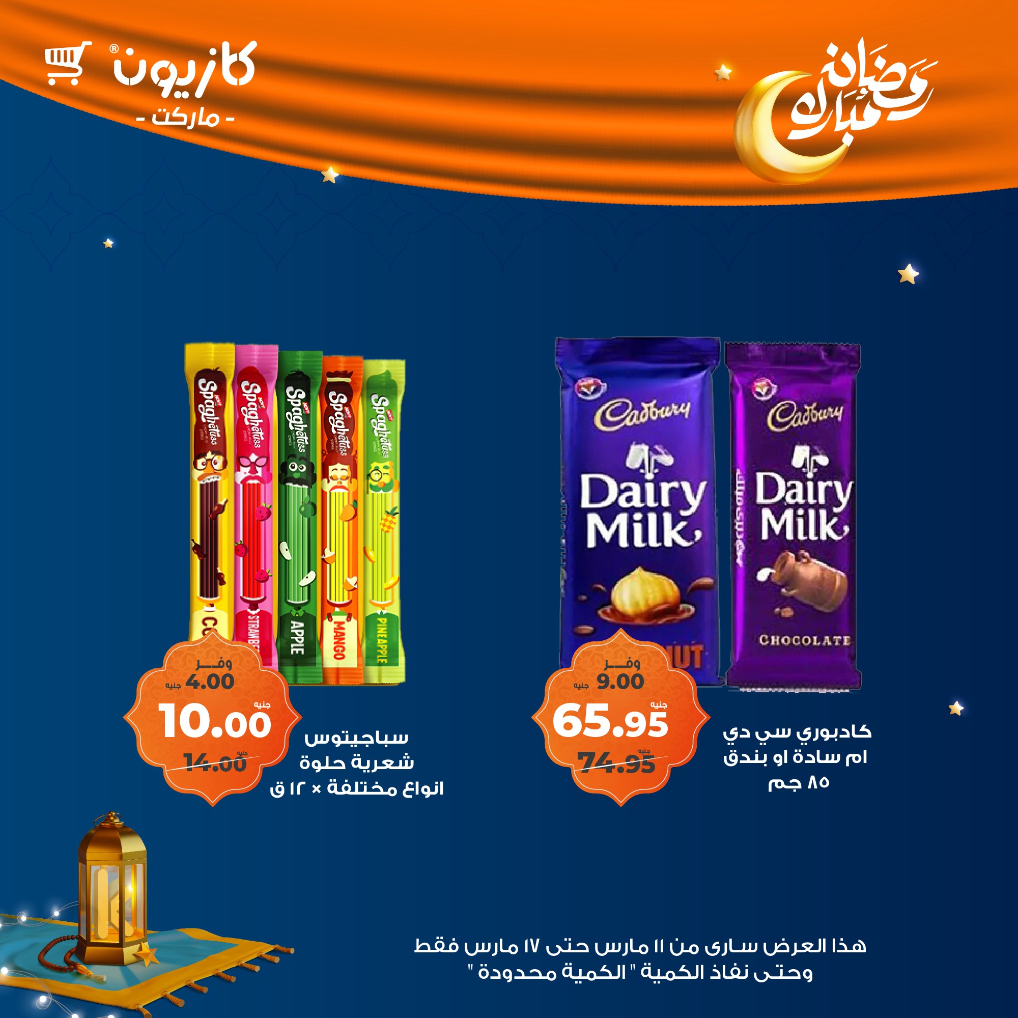 kazyon offers from 11mar to 18mar 2025 عروض كازيون من 11 مارس حتى 18 مارس 2025 صفحة رقم 16